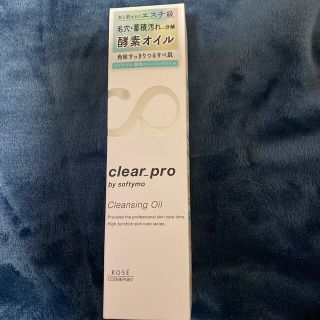 コーセーコスメポート(KOSE COSMEPORT)の@ユニコーン様専用　ソフティモ クリアプロ 酵素クレンジングオイル(180ml)(クレンジング/メイク落とし)