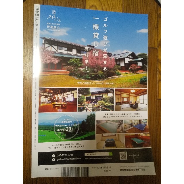 宝島社(タカラジマシャ)の田舎暮らしの本2021年2月号 エンタメ/ホビーの本(住まい/暮らし/子育て)の商品写真