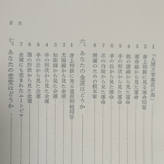 手相の相談室の通販 By ヒロ S Shop ラクマ 手相の相談室の通販 By ヒロ S Shop ラクマ