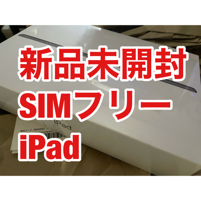 iPad 第8世代 SIMフリー 32GB