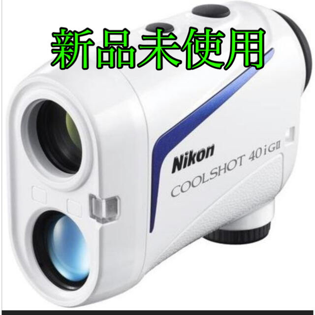 人気定番人気 ニコン NIKON COOLSHOT 40i GII -：GDOゴルフショップ 店