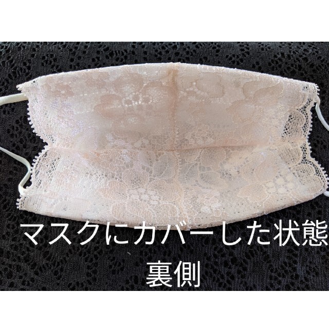 レースマスクカバー ハンドメイドのハンドメイド その他(その他)の商品写真