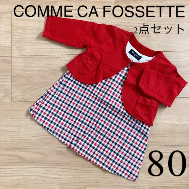 あすつく】 COMME CA FOSSETTEコムサデニム ワンピース80
