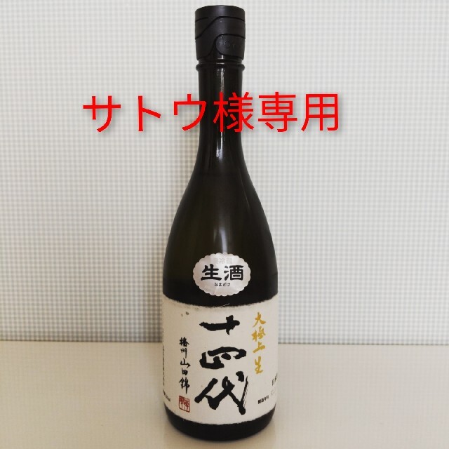 十四代 純米大吟醸 山田錦 大極上生 720ml