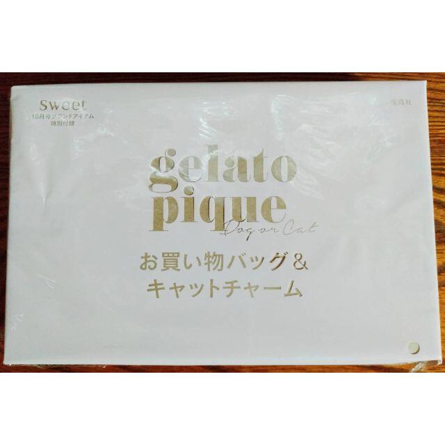 gelato pique(ジェラートピケ)の【新品】sweet 10月号 付録 ジェラートピケ レディースのバッグ(エコバッグ)の商品写真