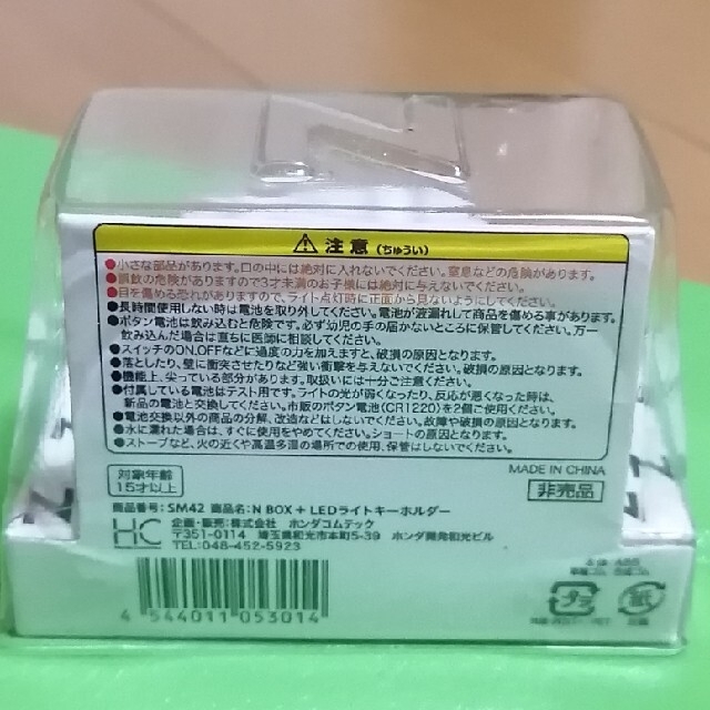 ホンダ(ホンダ)の【非売品】HONDA  N-BOX  LEDライト付きミニカー キーホルダー エンタメ/ホビーのおもちゃ/ぬいぐるみ(ミニカー)の商品写真