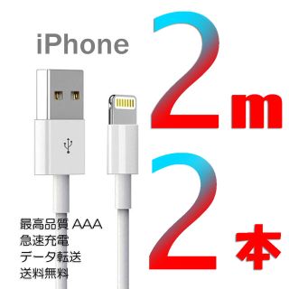 アイフォーン(iPhone)のiPhone 充電器 充電ケーブル コード lightning cable(バッテリー/充電器)