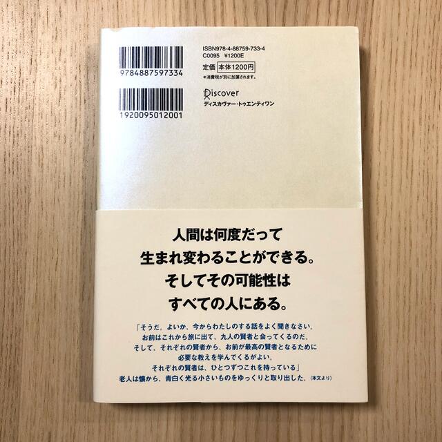 賢者の書 新装版 エンタメ/ホビーの本(文学/小説)の商品写真