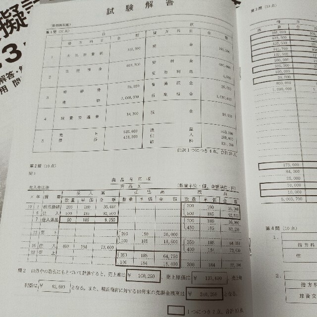 資格の大原　日商簿記検定〈第156回〉対策　直前模擬試験　簿記3級 ■4回分■ エンタメ/ホビーの本(資格/検定)の商品写真