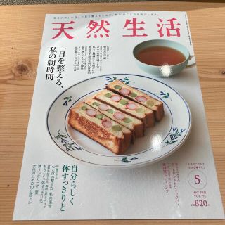 天然生活 2021年 05月号(生活/健康)