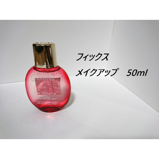 クラランス(CLARINS)のクラランス フィックス メイクアップ 50ml(化粧水/ローション)