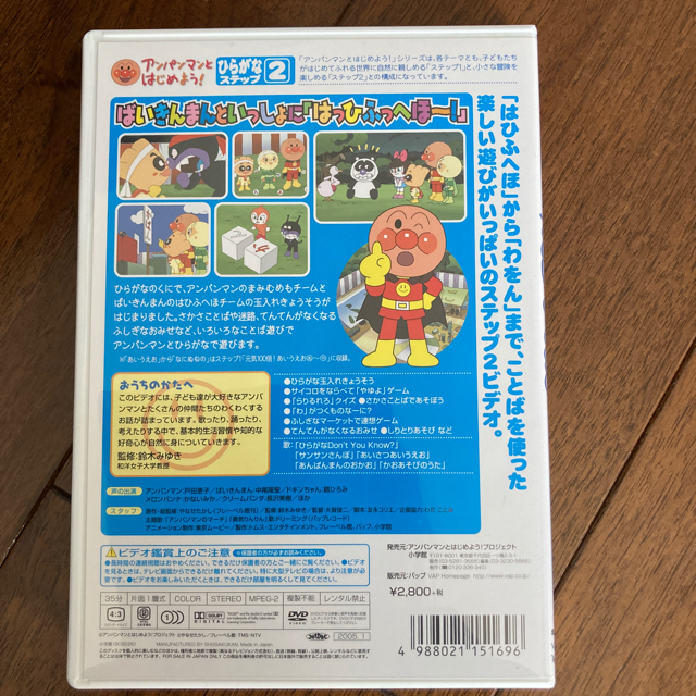 アンパンマン(アンパンマン)のアンパンマンとはじめよう！ひらがな編　2巻セット エンタメ/ホビーのDVD/ブルーレイ(キッズ/ファミリー)の商品写真