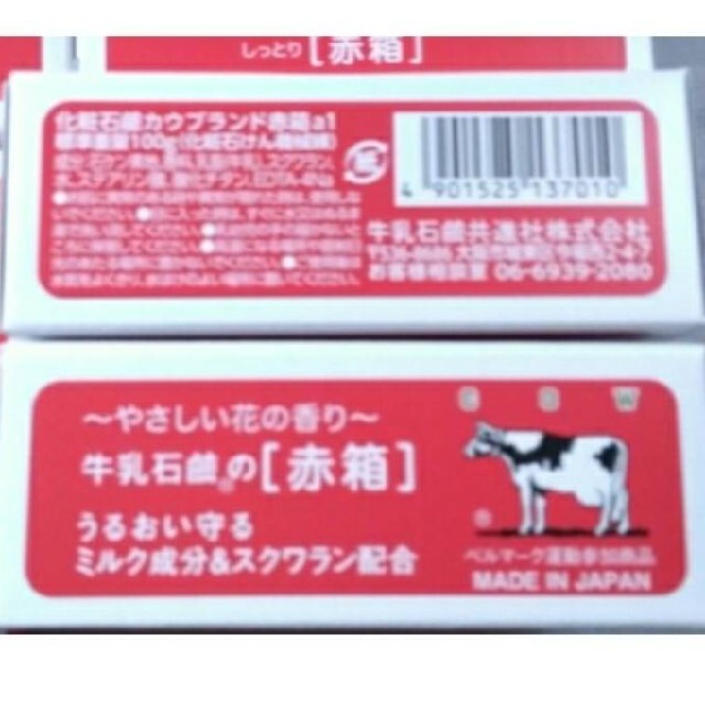 牛乳石鹸(ギュウニュウセッケン)の牛乳石鹸 赤箱 しっとり 100g×６個  外箱なし発送 コスメ/美容のスキンケア/基礎化粧品(洗顔料)の商品写真