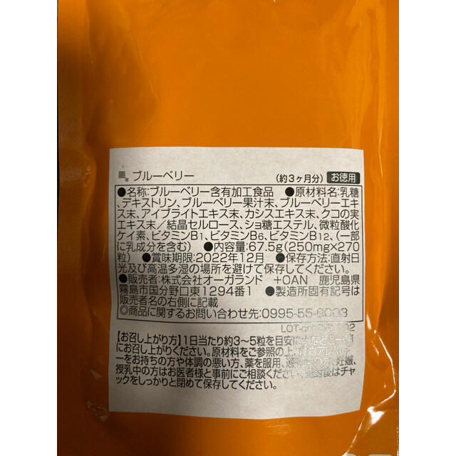 選んだのは王様ベリーでした ブルーベリー サプリ 3ヶ月分 食品/飲料/酒の健康食品(その他)の商品写真