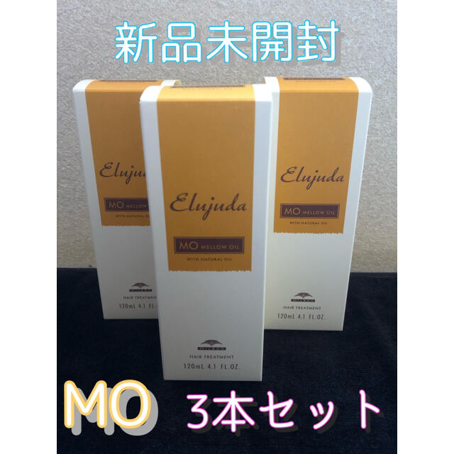 エルジューダMO 120mL  3本セット