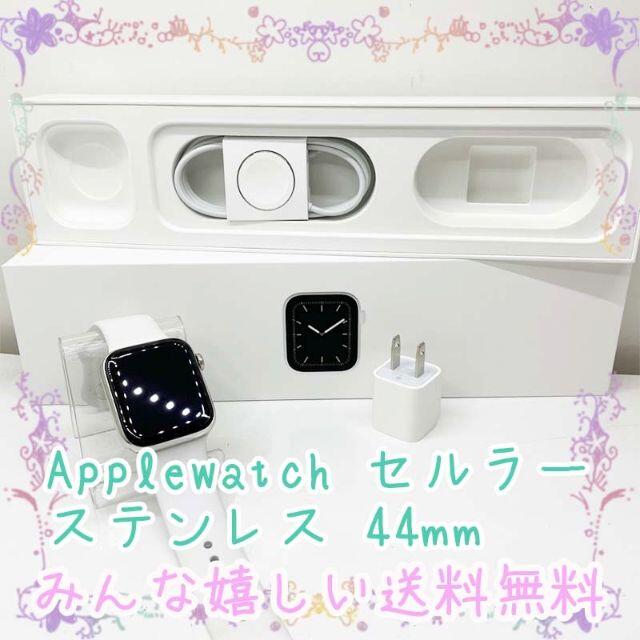 Apple watch series5 44mm ステンレス