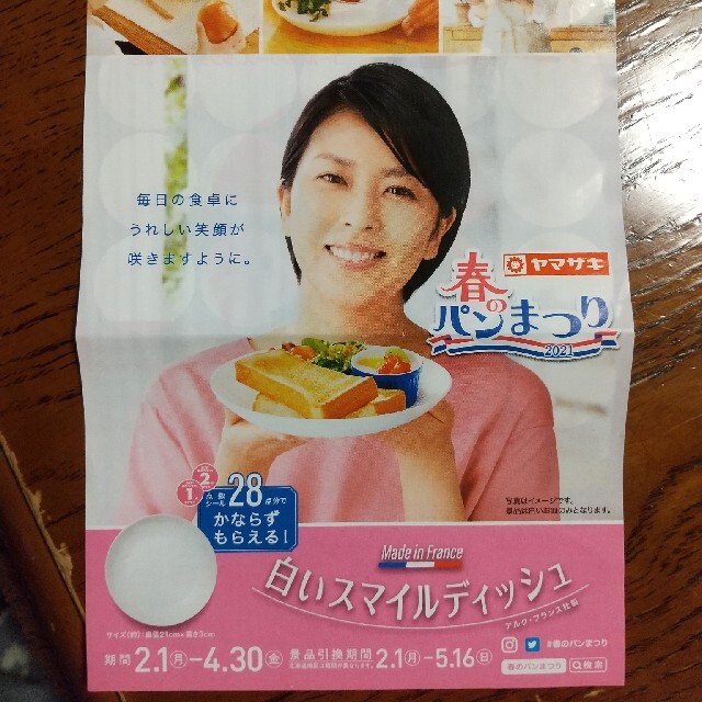 山崎製パン(ヤマザキセイパン)の【ヤマザキ】春のパンまつり2021  シール28点分 食品/飲料/酒の食品/飲料/酒 その他(その他)の商品写真