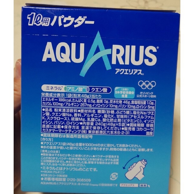 アクエリアス 粉末 1L用パウダー 5袋入 食品/飲料/酒の健康食品(ビタミン)の商品写真