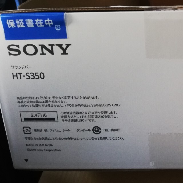 スマホ/家電/カメラ(新品＆未開封)SONY ソニー HT-S350 サウンドバー
