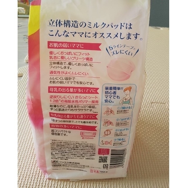 ChuChu 母乳パッド 素肌感覚 67枚 キッズ/ベビー/マタニティの洗浄/衛生用品(母乳パッド)の商品写真