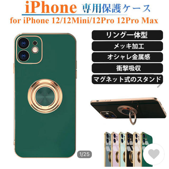 最終処分価格☆iPhone12Pro スマホケース 携帯 背面保護  リング付き スマホ/家電/カメラのスマホアクセサリー(iPhoneケース)の商品写真