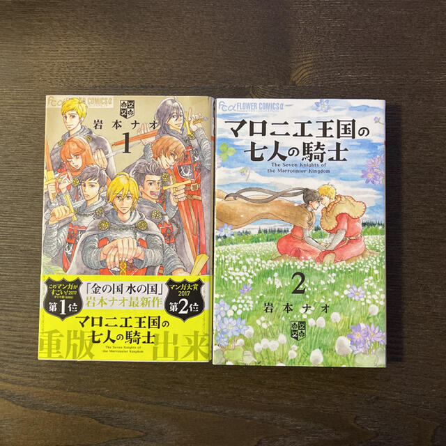 マロニエ王国と七人の騎士 1 2巻 金の国水の国の通販 By Aiai S Shop ラクマ マロニエ王国と七人の騎士 1 2巻 金の国水の国の通販 By Aiai S Shop ラクマ