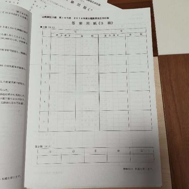 資格の大原 ネット試験模擬問題、145回～  日商簿記3級 過去問題■全11回分 エンタメ/ホビーの本(資格/検定)の商品写真