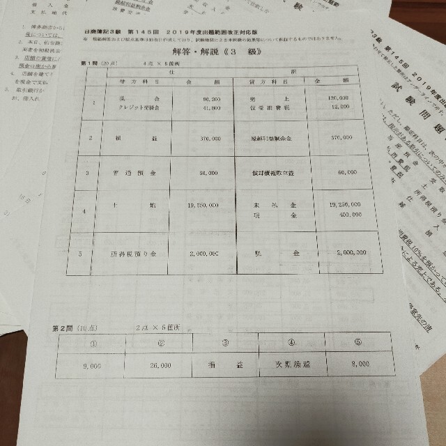 資格の大原 ネット試験模擬問題、145回～  日商簿記3級 過去問題■全11回分 エンタメ/ホビーの本(資格/検定)の商品写真