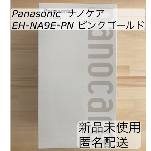 パナソニック ヘアードライヤー ナノケア EH-NA9E-PN ピンクゴールド