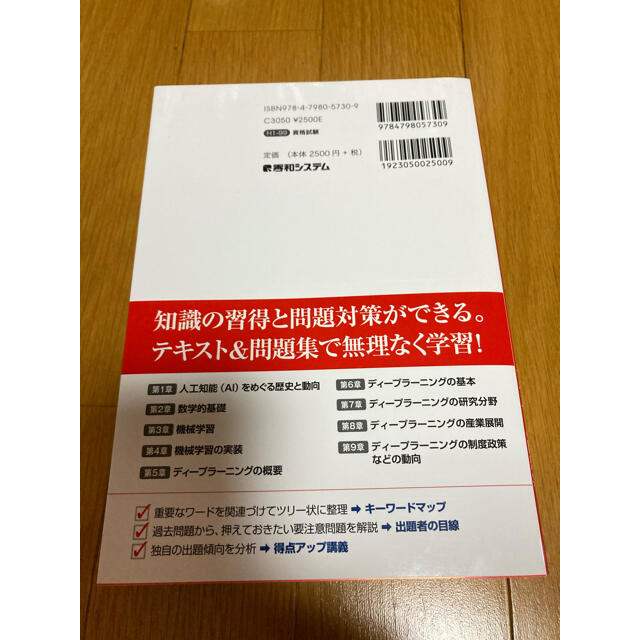 これ１冊で最短合格ディープラーニングＧ検定ジェネラリスト要点整理テキスト＆問題集 エンタメ/ホビーの本(資格/検定)の商品写真