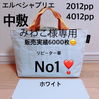 エルベシャプリエ(Herve Chapelier)のエルベシャプリエ　2012pp 4012pp 中敷 中敷き 底板　ホワイト(トートバッグ)