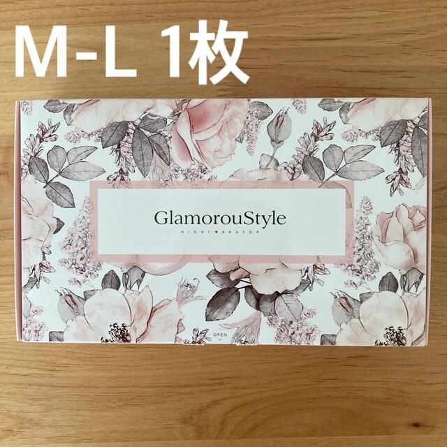 【正規品】GlamorouStyle グラマラスタイル ナイトブラ M-L レディースの下着/アンダーウェア(その他)の商品写真