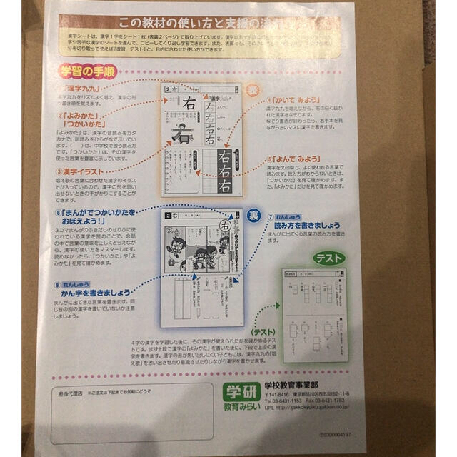 学研(ガッケン)の【未使用】特別支援の国語教材 中級編　学研　 エンタメ/ホビーの本(その他)の商品写真