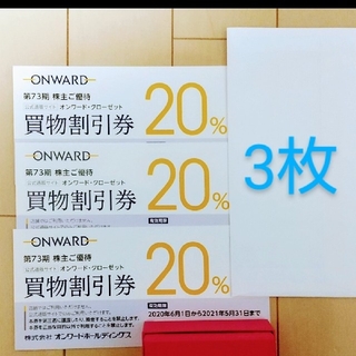 ニジュウサンク(23区)のオンワード株主優待券　3枚(ショッピング)