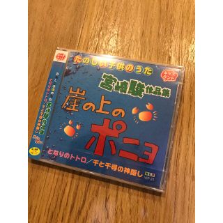 ジブリ(ジブリ)の新品未開封 たのしい子供のうた 宮崎駿作品集 崖の上のポニョ(アニメ)