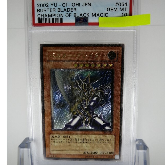 PSA10 遊戯王 バスター・ブレイダー レリーフ アルティメットトレーディングカード