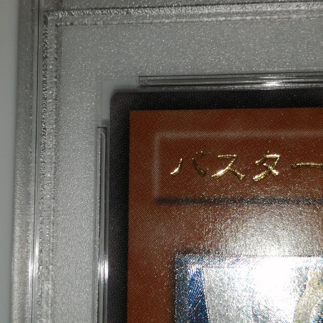 PSA10 遊戯王 バスター・ブレイダー レリーフ アルティメット 1