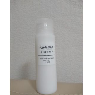 ムジルシリョウヒン(MUJI (無印良品))の無印良品　乳液　敏感肌用　さっぱりタイプ　50ml(乳液/ミルク)