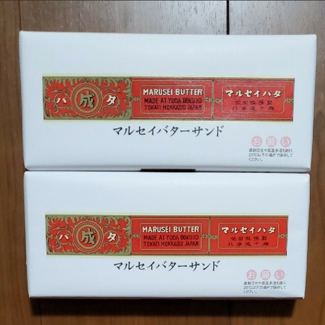 六花亭 マルセイバターサンド 五個入り 2箱セット 北海道限定 北海道六花亭 の通販 By incoco Shop ラクマ 六花亭 マルセイバターサンド 五個入り 2箱セット 北海道限定 北海道六花亭 の通販 By incoco Shop ラクマ
