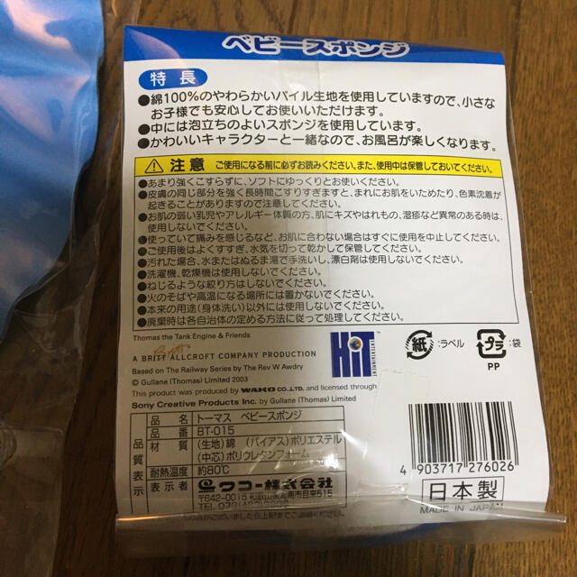 トーマス　シャンプーハット　ベビースポンジ　セット　お風呂　 キッズ/ベビー/マタニティの洗浄/衛生用品(その他)の商品写真