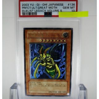 ユウギオウ(遊戯王)のPSA10 遊戯王 究極完全体・グレート・モス レリーフ アルティメット (シングルカード)