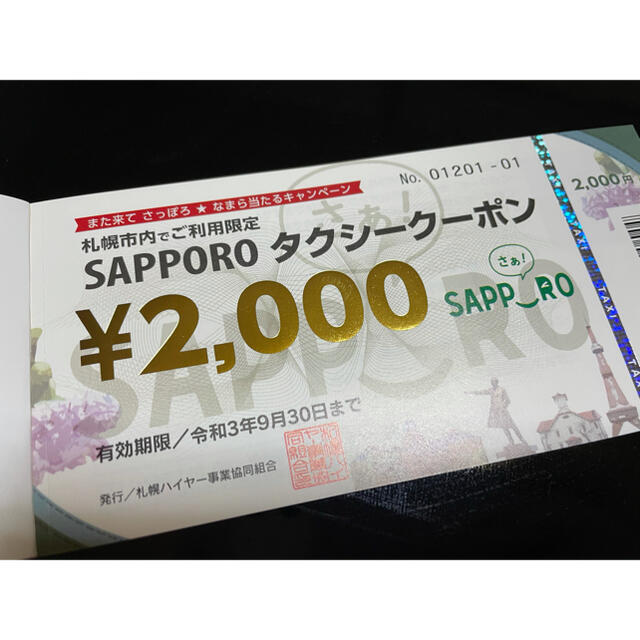 札幌市内　タクシークーポン　10,000円分 1