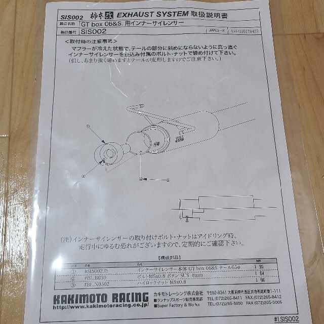 柿本インナーサイレンサー