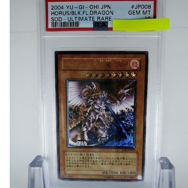 PSA10 遊戯王 ホルスの黒炎竜LV8 レリーフ アルティメット