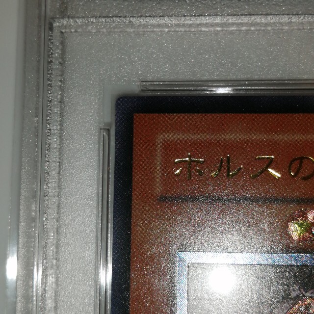 PSA10 遊戯王 ホルスの黒炎竜LV8 レリーフ アルティメット 1