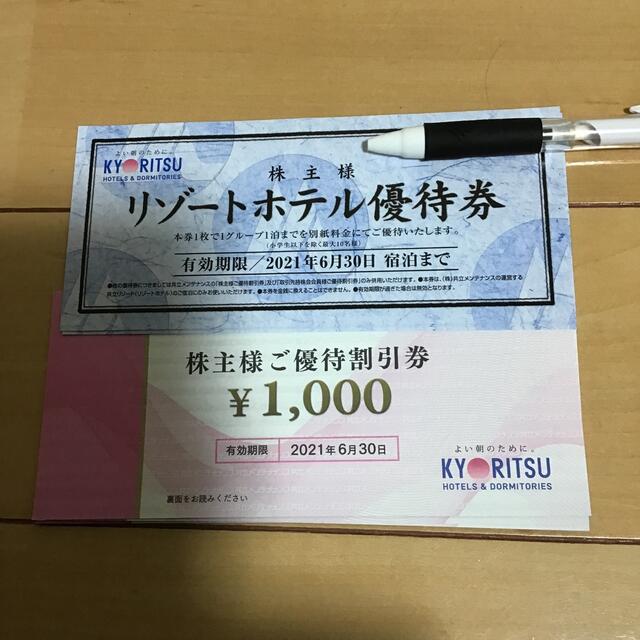 共立メンテナンス　株主優待　8000円分