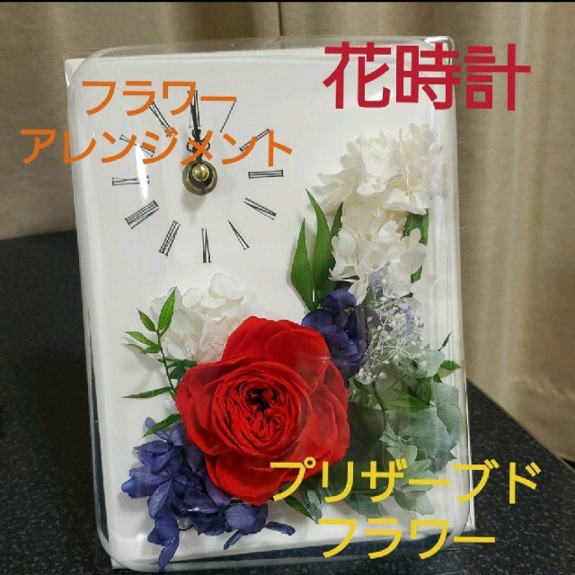 花時計フラワーウォッチ ありがとうの花園 プリザーブドフラワーの通販 By Hinata S Shop ラクマ 花時計フラワーウォッチ ありがとうの花園 プリザーブドフラワーの通販 By Hinata S Shop ラクマ