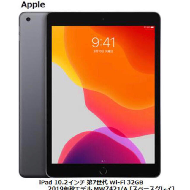 新品未開封　即日発送！Apple iPad   2019年秋モデル　32GB  