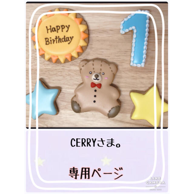 アイシングクッキーオーダーCERRYさま。 - 菓子/デザート