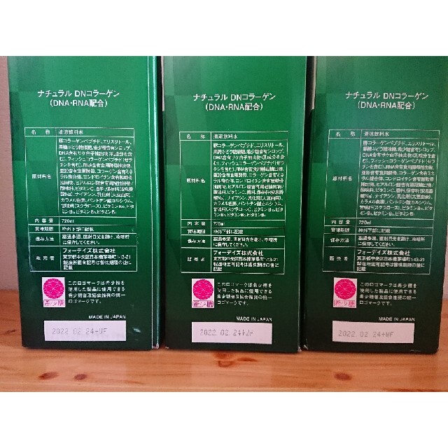 ☆フォーデイズ☆ 核酸ドリンク 3本セット 食品/飲料/酒の健康食品(コラーゲン)の商品写真